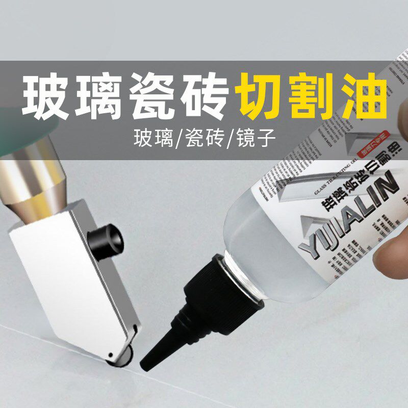 速发玻璃割油液切刀油切割专用t型地砖划玻璃神砖瓷器推刀油润滑