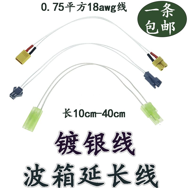 速发玩具镀银线插头小田宫氟XT0头公母锦明1铁头龙镀银波箱延长线