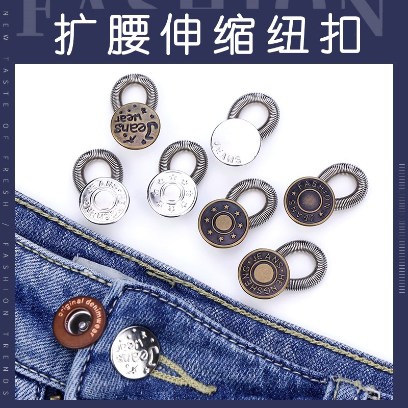 速发免钉裤子扩腰纽扣可调节裤腰改大加宽神器金属裤腰调节扣延长