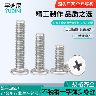 速发0丝不锈钢M字扁平头螺丝钉薄头大平头螺钉CM电脑螺44十5M6