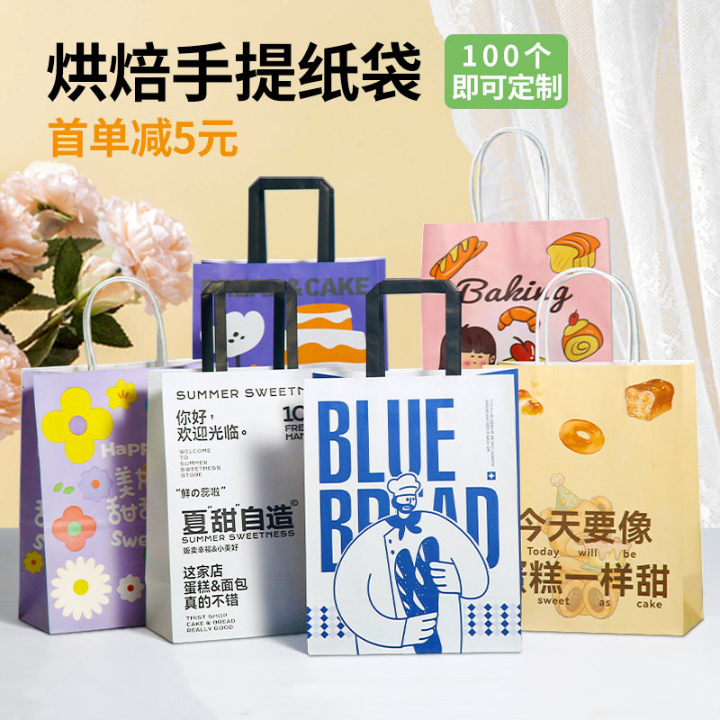速发甜品打纸袋包袋蛋糕店烘奶焙茶饮品外卖包装袋手提袋子