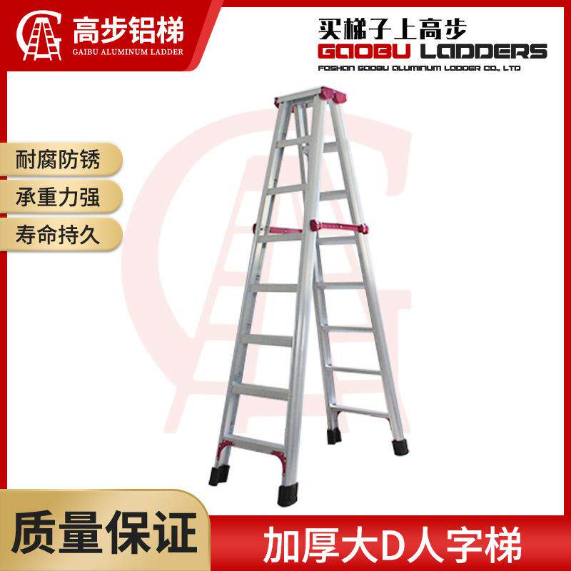 速发批发铝合金大D人字梯+工程铝梯折叠家用梯加厚加宽便携双侧人