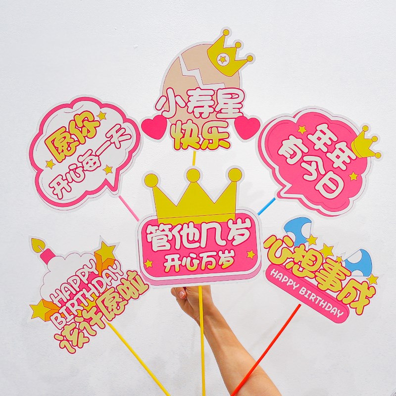 速发生日派对手举牌装饰拍照道具嗨皮儿童创意宝宝周岁纸板布置品