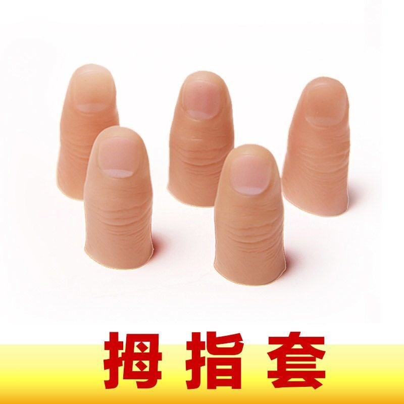 速发仿真假手指套残疾人断指手套仿真软硬五指食大小拇指手指甲套