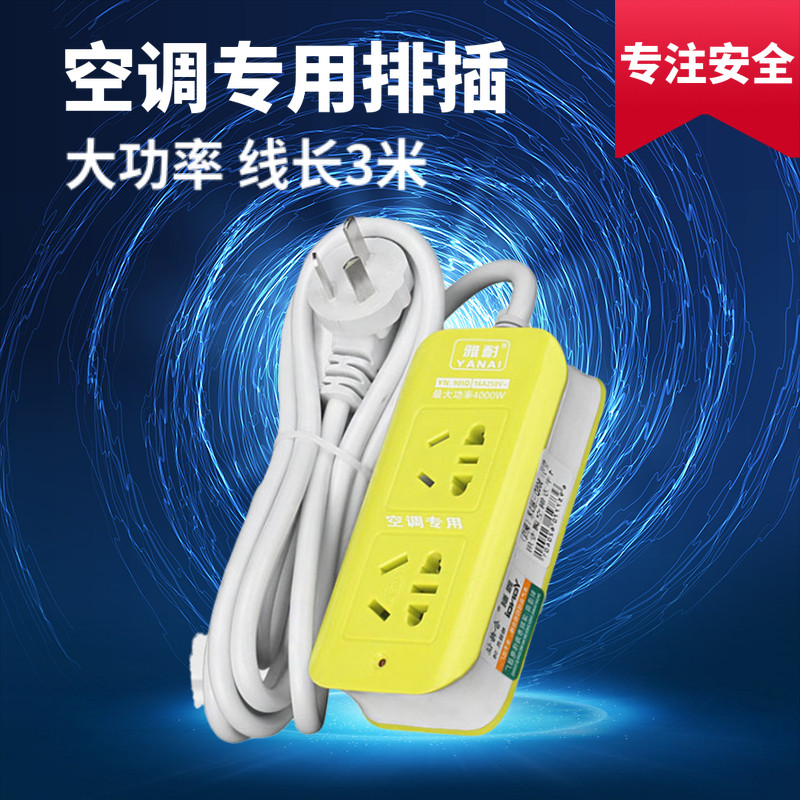 速发家用大功率空调专用插板 带线长取转换器10A16A延排线插暖器