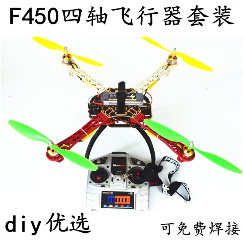 速发航模飞机四轴飞行器F05F/04配件套装飞控新西达电调CC