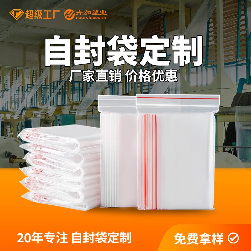 速发件明PE自封袋 五金配透袋分小袋 装批量印刷图案LOGO