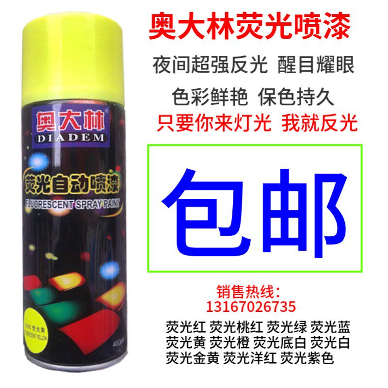 速发反光漆道路交通夜光白自黑绿油亮马路划线超漆漆发光喷漆黄喷