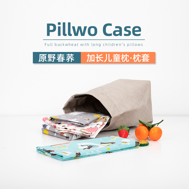 速发换洗枕套专(只)本店加长儿童荞麦枕单用 【不含内胆 不可填