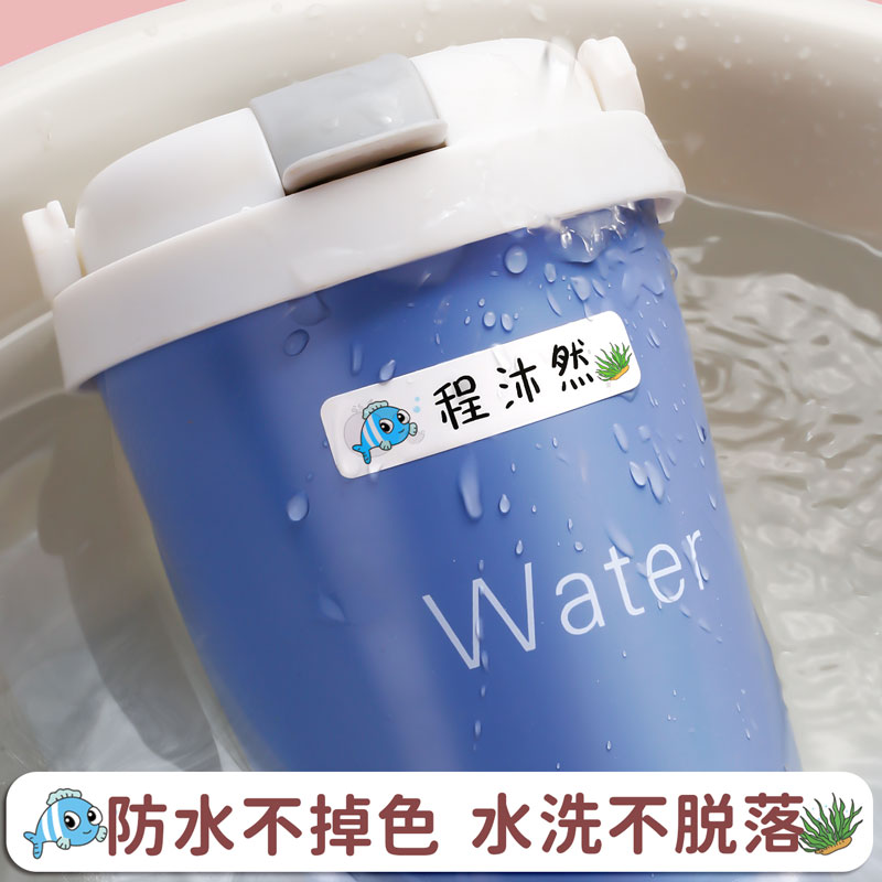 速发防水姓名贴小学生名字贴纸幼儿园可爱水杯文具铅笔杯子标签签