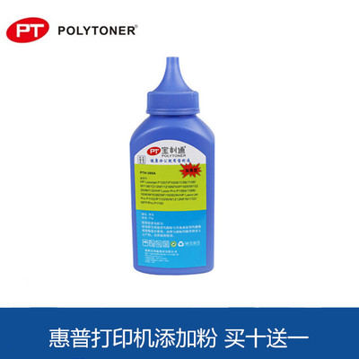 速发宝利通添加粉 适用HP88A碳粉HP388A 1136 HP1007 P1108 m1213