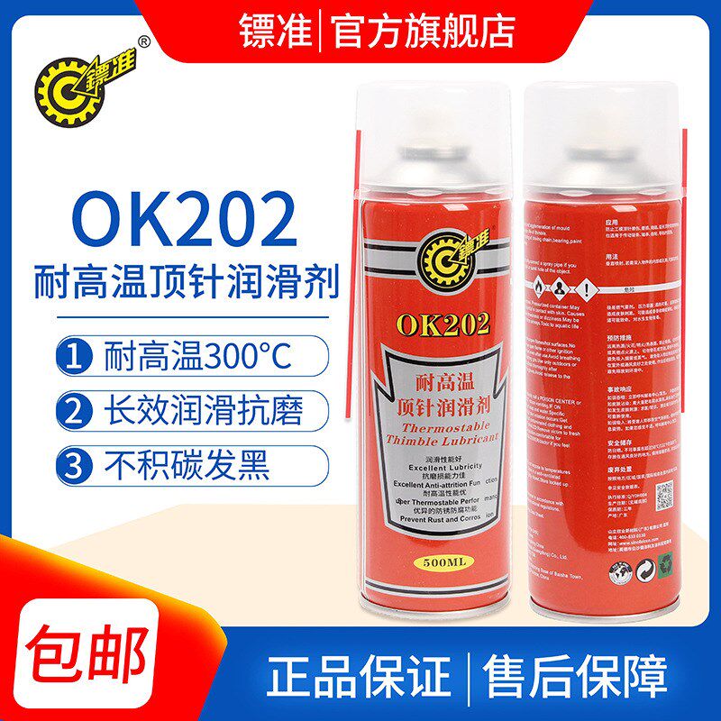 速发针准OK 022耐高温顶镖油 模具顶针润滑剂 耐磨剂 500