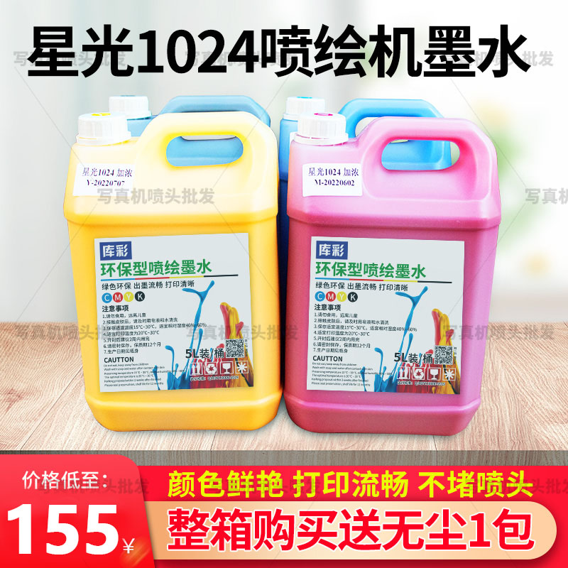 速发星光1024墨水喷绘墨水 喷绘机弱溶剂25P喷绘机墨水包邮
