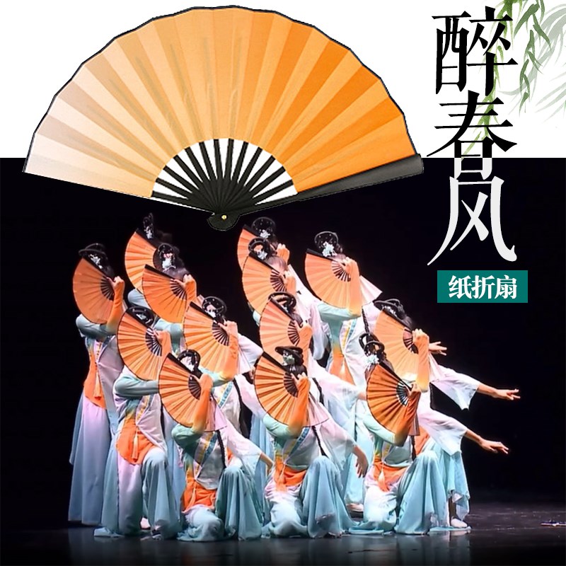 速发醉春风舞蹈折扇橘色扇变双面双色中国风古典舞古风跳舞扇子纸