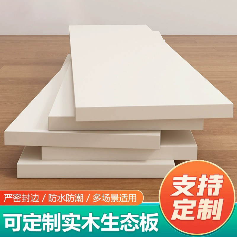 速发木板白色实木板片薄尺寸一字板桌面衣柜分层隔板木工板子