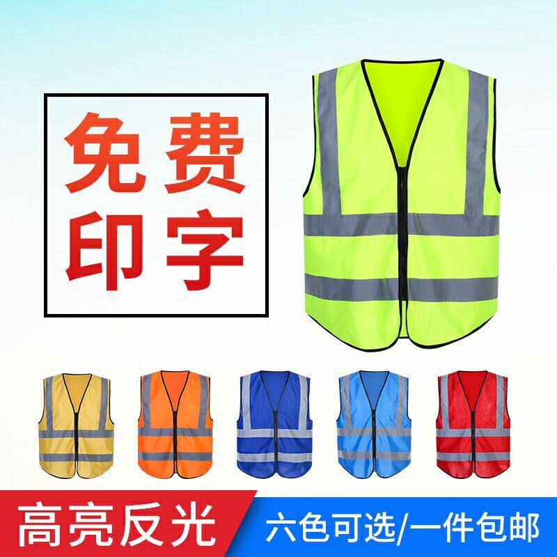 速发荧光马夹印字背心安全服施工地甲服警示服多口袋网眼马甲外套