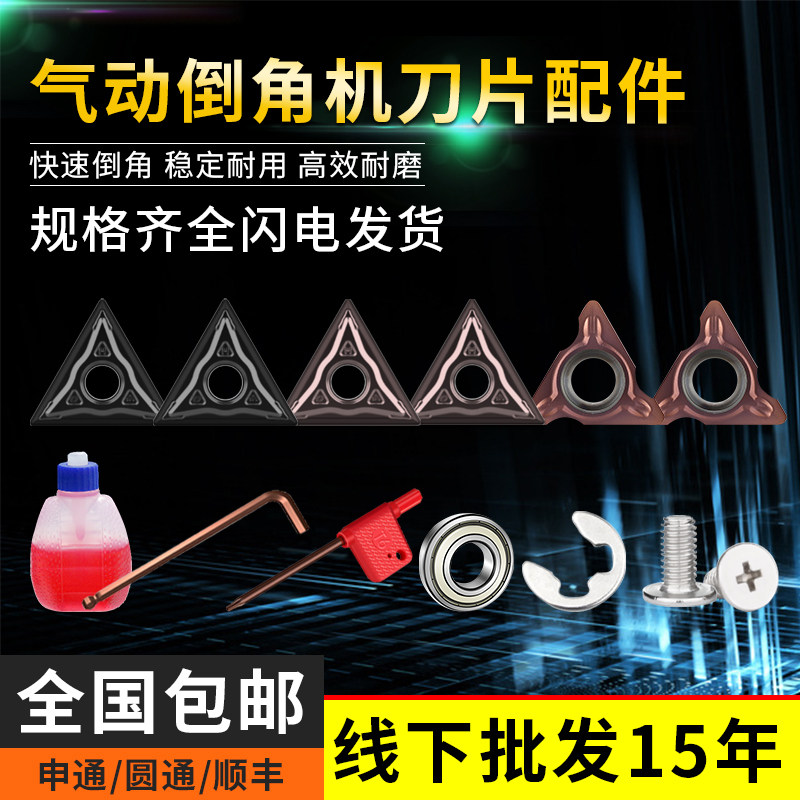 速发迷你气动倒角机刀片专用刀粒R角1.5配件轴承不锈钢TPMT080204图片