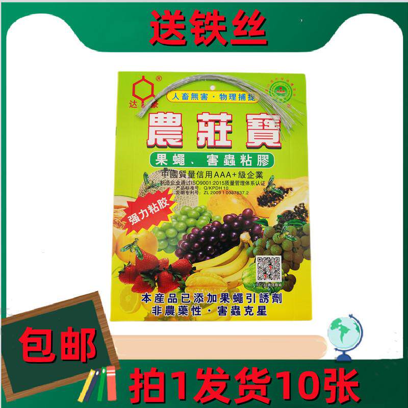 速发达豪农庄宝果蝇贴黄板单面粘胶粉蚤针蜂蓟马黄色沾板害虫粘板