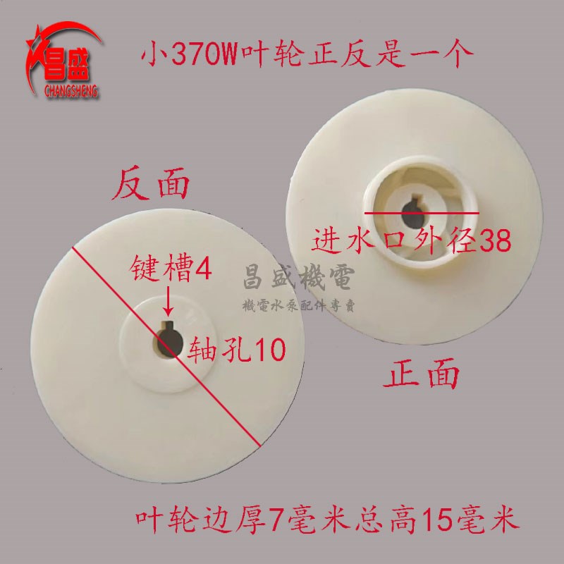 速发水泵塑料叶轮小型潜水泵自吸泵塑料叶轮水泵配件多级泵塑料叶