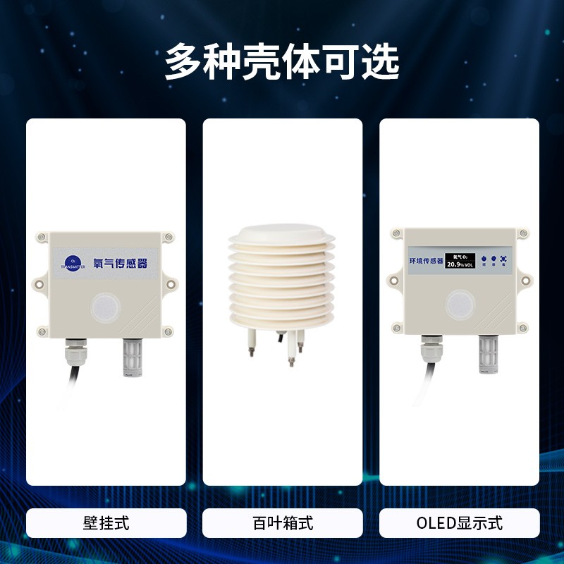 速发氧气传感器O2气体浓度变送器工业测氧仪高精度485氧气含量检