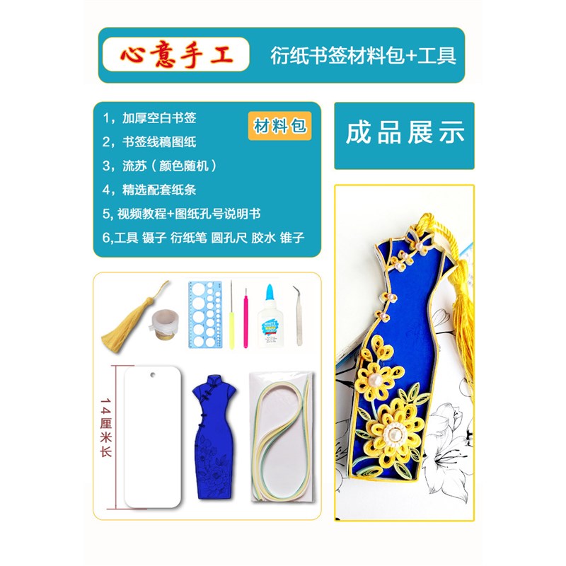 速发书签衍纸旗袍裙手工材料包学生礼物创意古典中国风高颜值