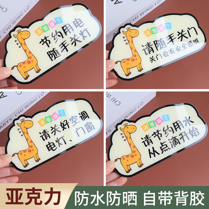 速发请提手关门随示牌节牌用电随手关灯指示牌关好门窗空调标识约