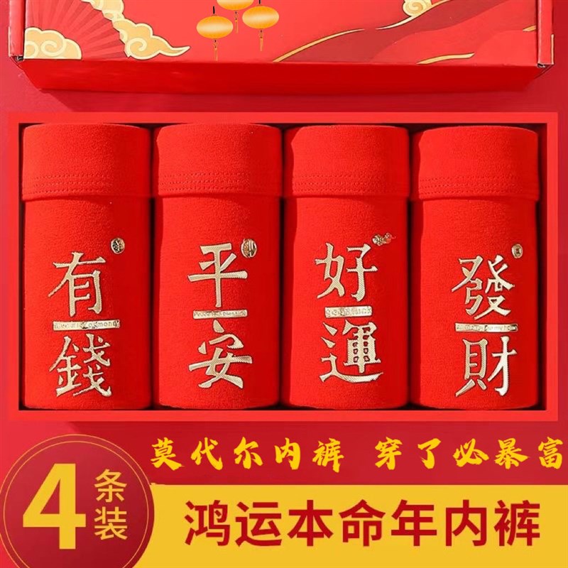速发莫代尔男本命年大红色男款结婚平角裤男生四角短裤平底裤