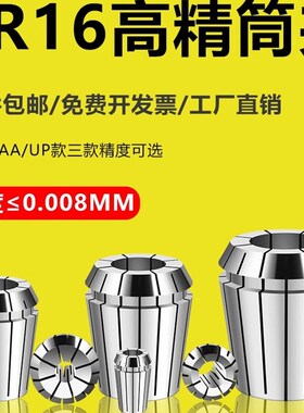 速发ER16控夹弹性夹头数弹刀柄夹具高精度雕刻机筒簧加工中心主轴