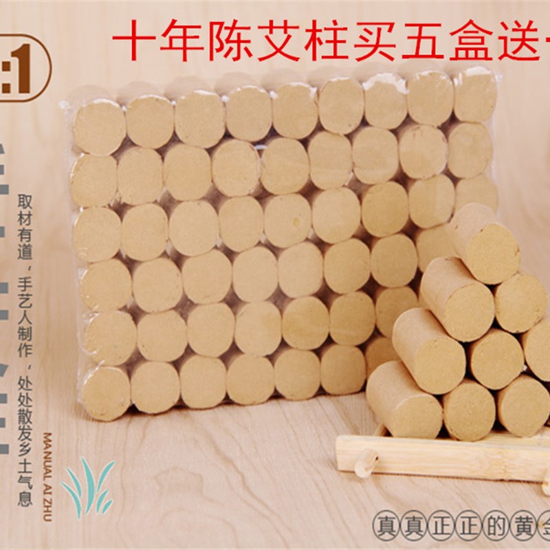 速发十年陈蕲艾柱85:1艾绒柱随身灸艾柱艾草条艾段艾条段