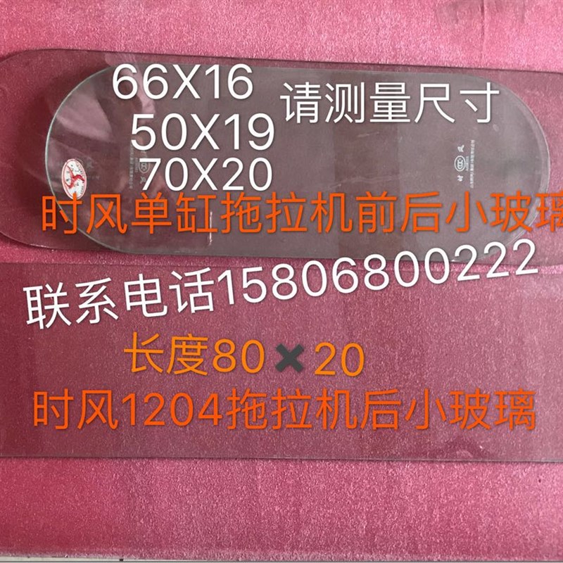速发时时拉机前2玻璃风风 800 00 1000 1后04 1404拖拉机 后小玻