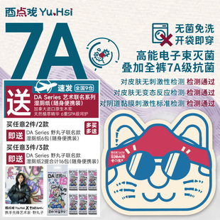 无菌免洗7A 款 速发一次性内裤 日抛男三角优可丝棉平儿角童童款