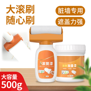 速发墙复滚筒色胶漆墙壁修面白乳墙修补刷墙涂料室内自刷自喷翻新