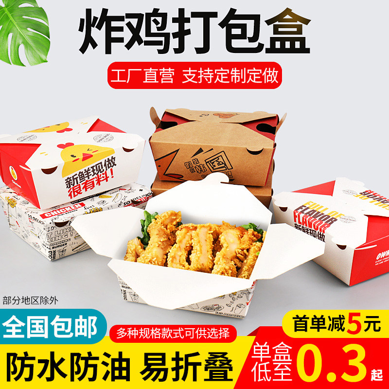 速发装潮韩式炸鸡打包盒子免折叠商鸡炸全用鸡排鸡块外卖包国纸盒