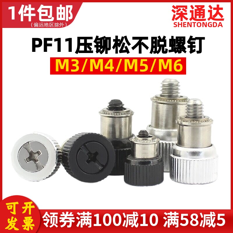 速发PF1簧钉M4M5M6松不脱螺-弹1压铆螺丝面板机柜组合螺丝压铆螺