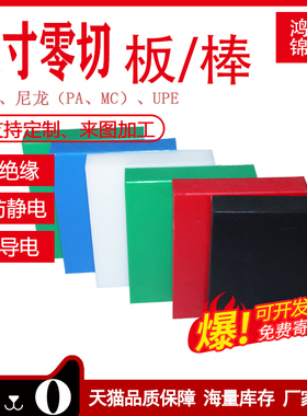 速发黑色防静电UPE棒导电尼龙棒白OPP板黄蓝加红色PE板P色M棒绿工