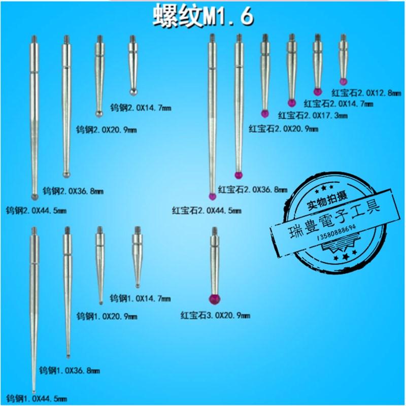现货速发三丰杠杆表测头百分表千分表校表钨钢红宝石测头M1.6螺纹