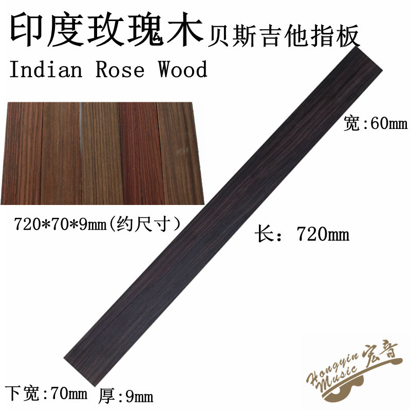 速发70吉*70玫瑰木贝斯指板毛板电0他电贝材制作斯料修理制作材料
