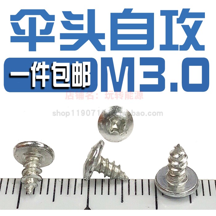 速发M2.5大冒伞底攻钢琴谱架头头尖自铁螺丝钉