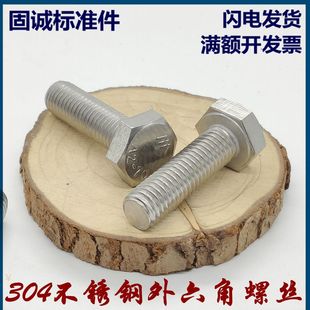 速发国标0m不锈钢外六角螺丝螺栓m445m6m8m10m12m 4m16m18m202224