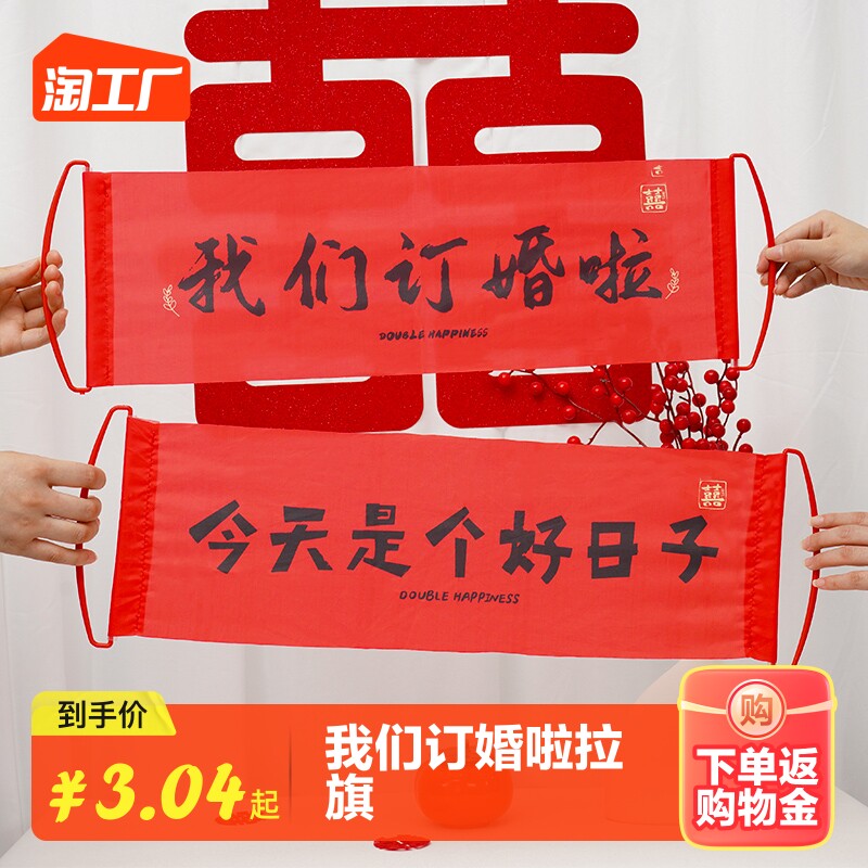 速发我们用婚啦拍照拉旗小品具布置装饰婚礼跟拍物件结婚横幅订道