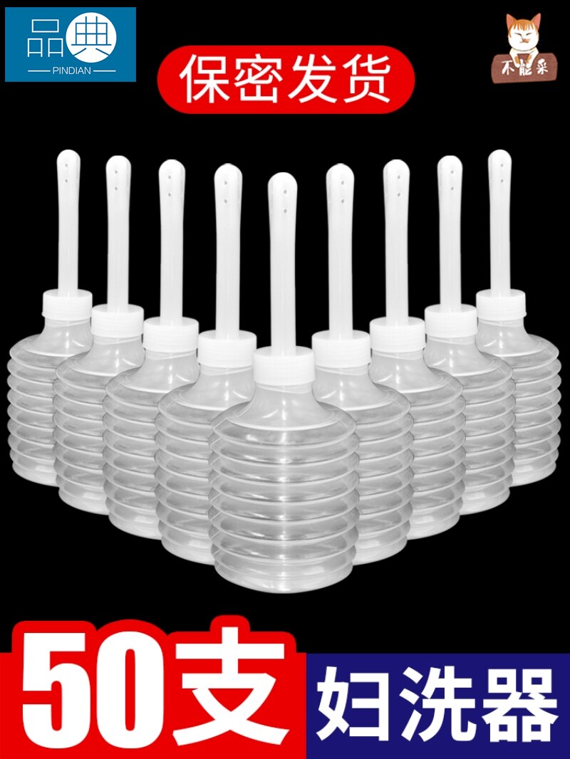 速发私护冲洗器冲清器200一次性妹妹产妇洗屁股水洁妇科人