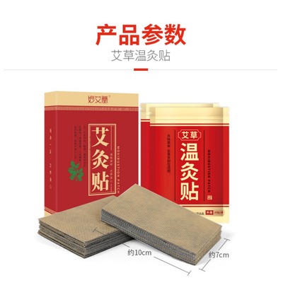 速发温灸贴自发热全身关节艾草贴膏艾灸贴妙艾堂膝盖热敷肩部腰椎