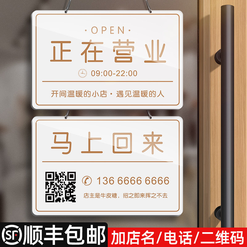 速发挂克力正在营业中示牌创意双面店铺门牌亚牌休息中店主外出温
