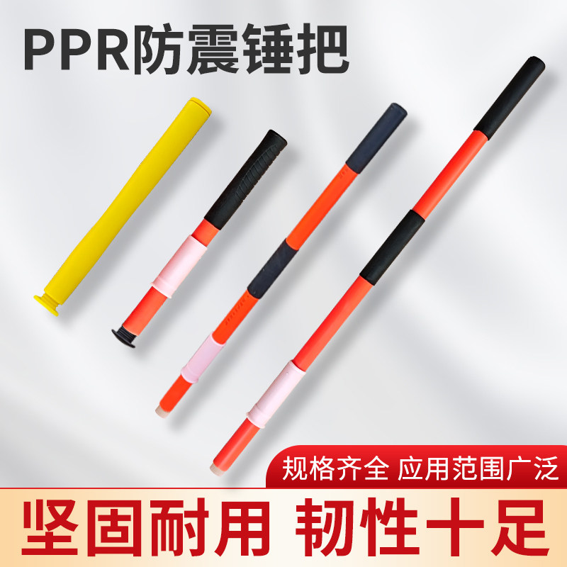 速发震p柄锤柄大锤防p锤r石工锤木工圆头锤斧柄塑料弹力柄木塞锤