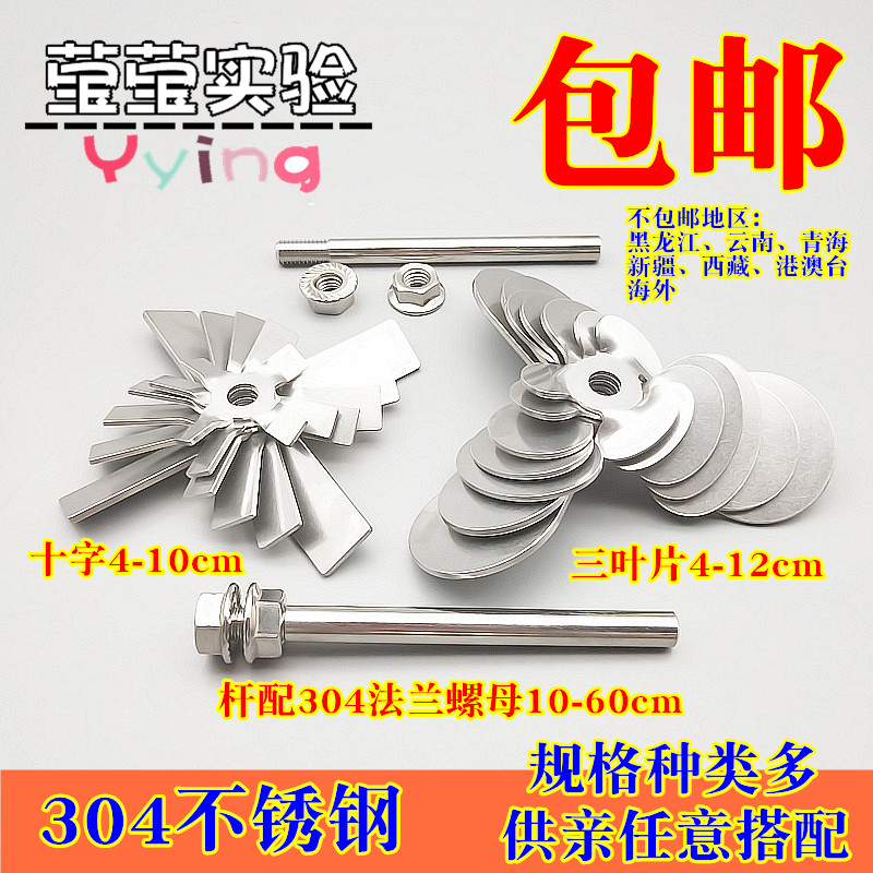 速发04不锈钢 实验室分棒桨三叶片十字桨搅拌散器散盘搅拌机分铜