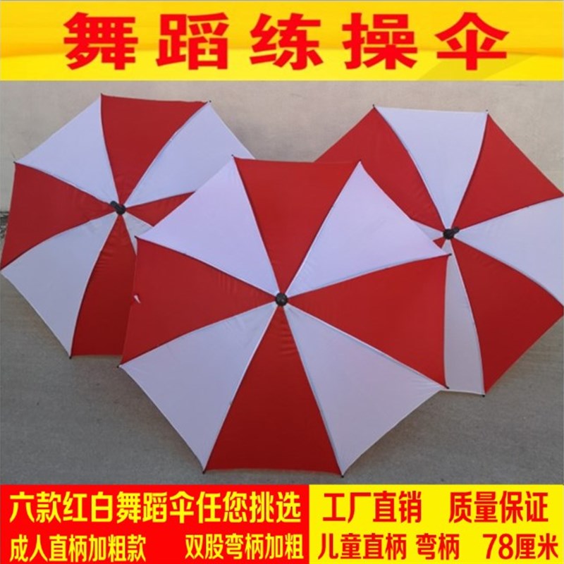 速发运动会道具红白伞表演伞儿童伞红伞创意方阵伞车风伞团体操手