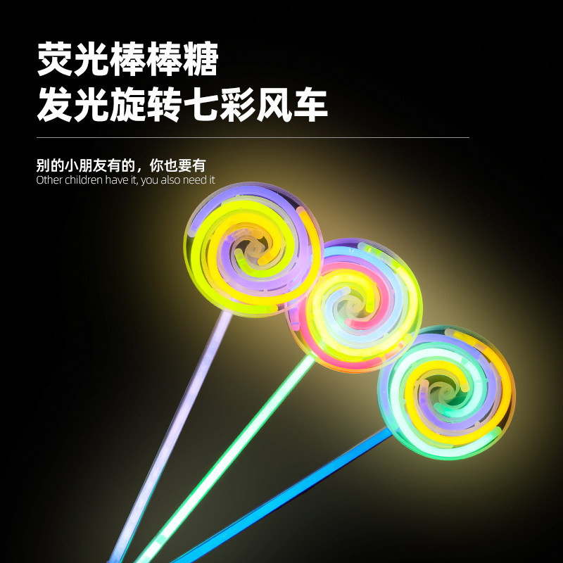 速发发光旋转荧光棒棒糖儿光风童玩具夜光萤车棒地摊幼儿园分享小