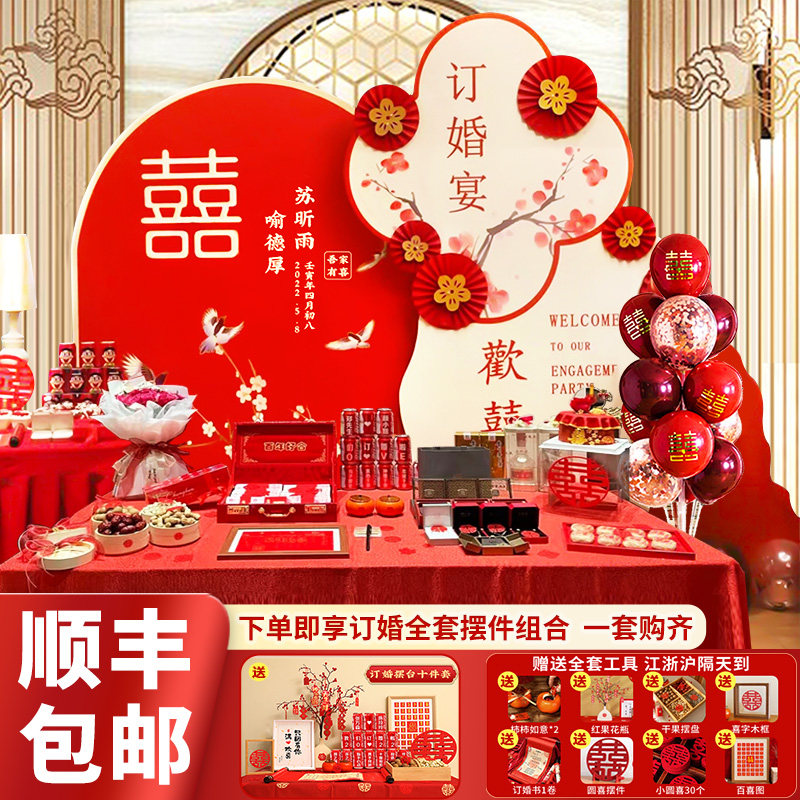 速发订婚宴布置装饰背j景墙板摆件台网红简约定亲气球用品大全