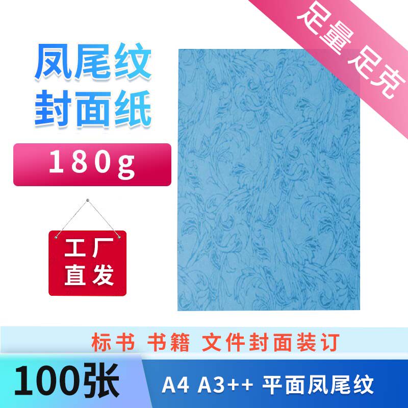 速发凤尾纹 封面纸平皮纹纸A3 彩色标书装订书皮凤尾纹竹纹丝绵
