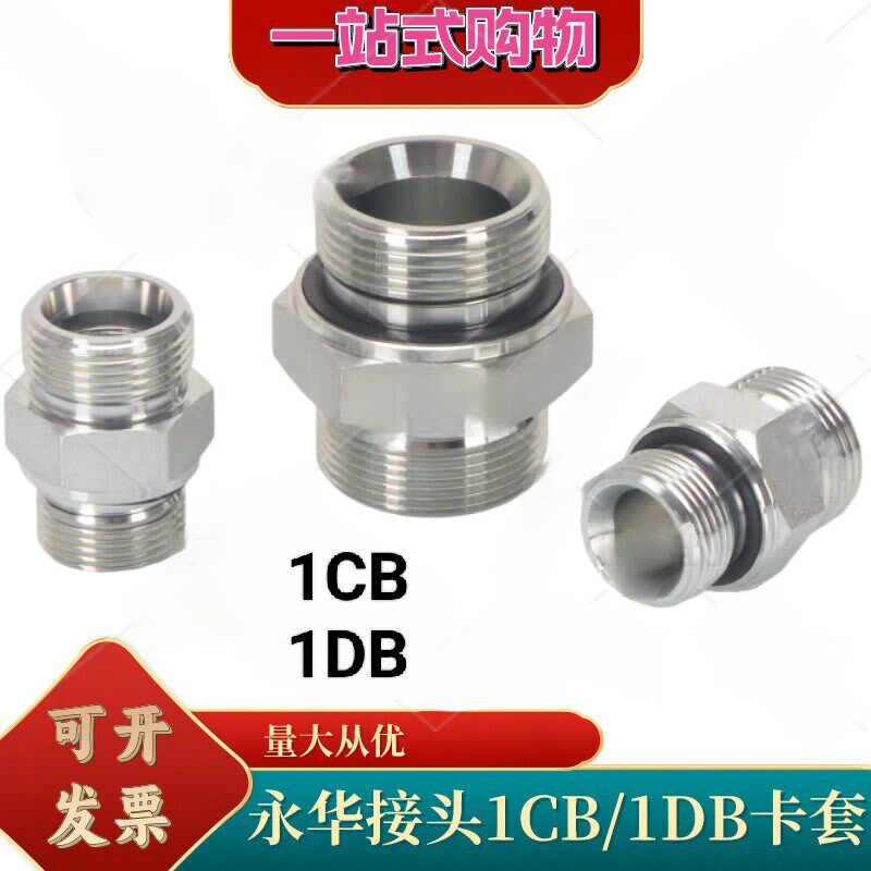 速发伊顿永华标准液压24度锥卡套式管过渡接头英制ED垫密封1-WD轻